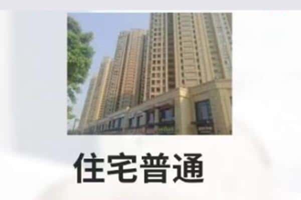 雅安市宝兴住宅抵押